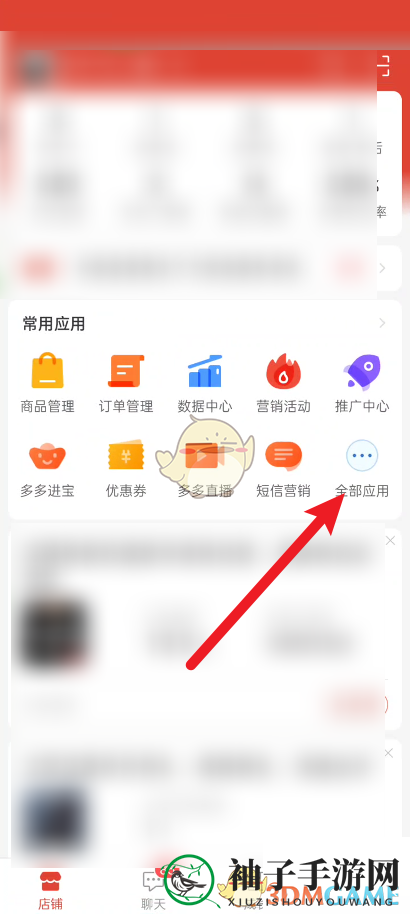 《拼多多商家版》目标设置教程
