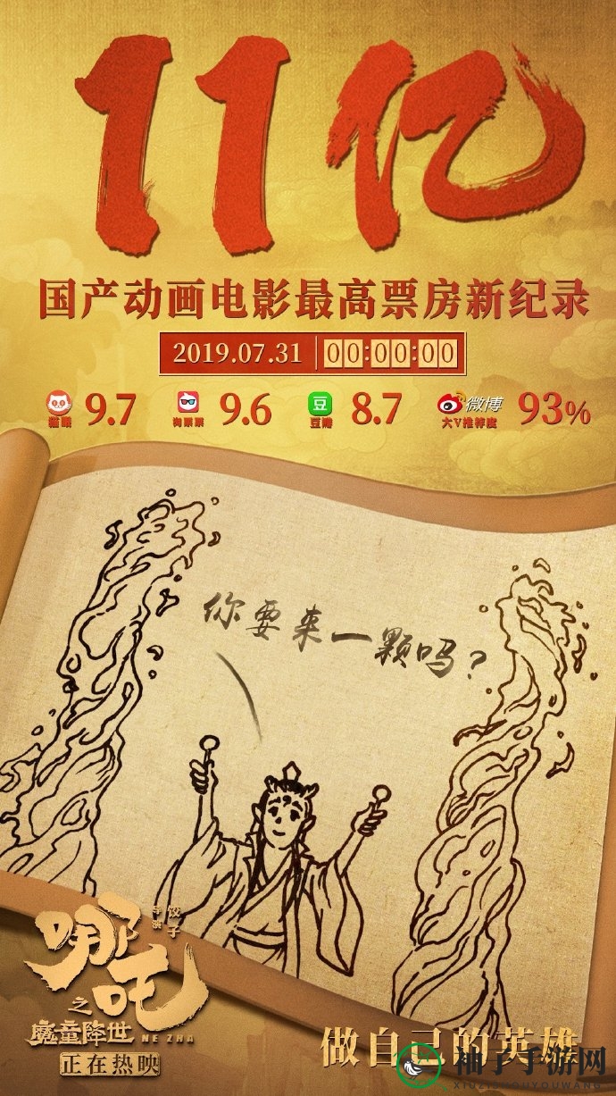 哪吒之魔童降世微博表情得意开心委屈设置方法