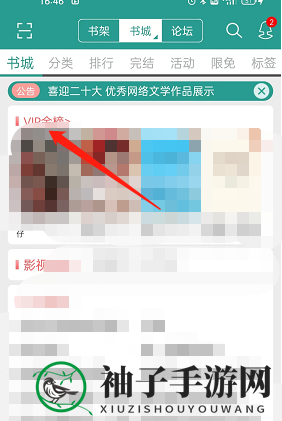 《晋江小说阅读》排行榜查看方法