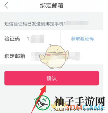 《唯品会》绑定邮箱方法