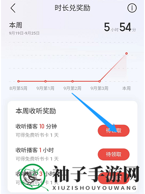 《网易云音乐》听书卡领取方法