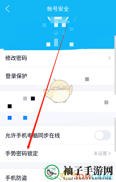 《QQ》手势密码锁开启方法