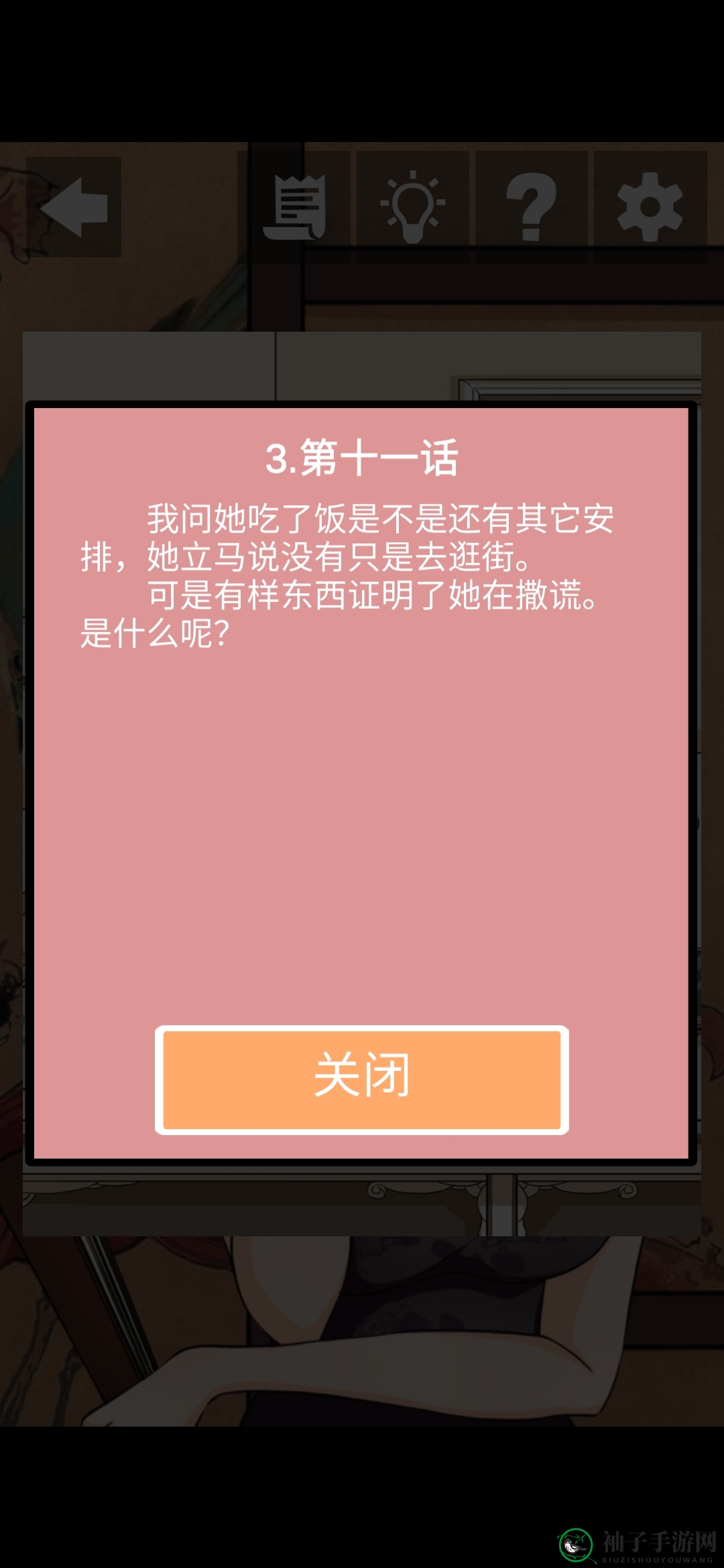 《她的套路有点深》第十四关避她之道图文攻略