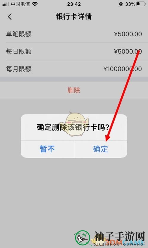 《同程旅行》删除银行卡方法