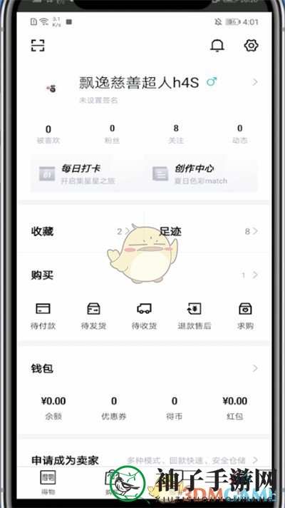 《得物》昵称修改步骤图示