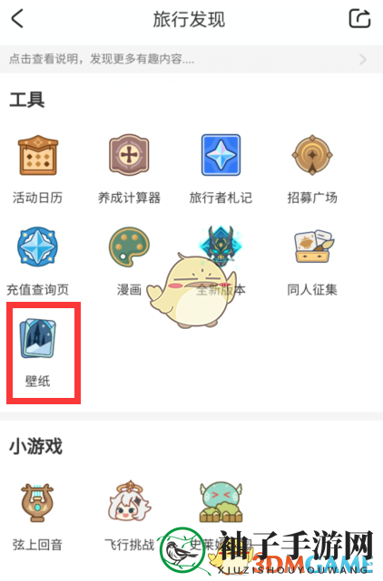 《米游社》壁纸下载方法