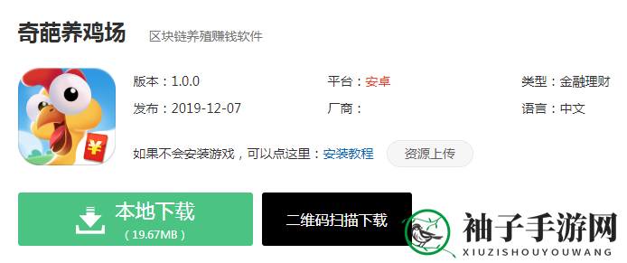 《奇葩养鸡场》app官方版下载地址