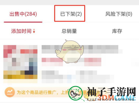 《微店》恢复下架商品方法