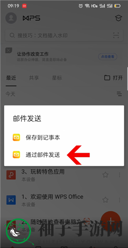 《手机QQ邮箱》发送wps文件教程