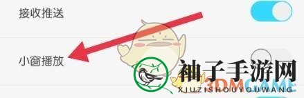 《天翼超高清》小窗口播放设置方法