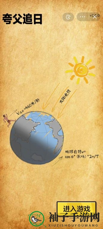抖音《夸父追日》游戏玩法攻略
