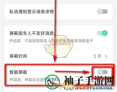 《抖音》智能屏蔽私信设置方法