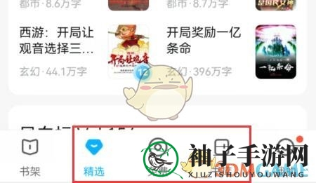 《QQ阅读》关注作者方法