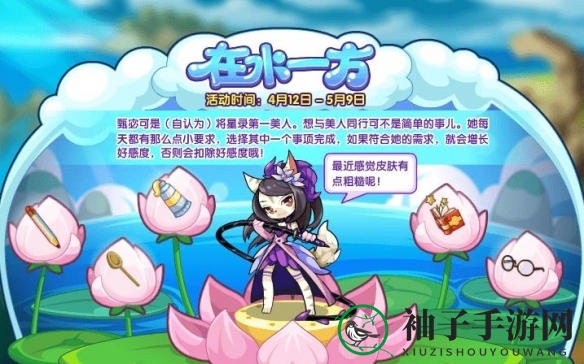 《洛克王国：世界》洛神甄宓技能一览