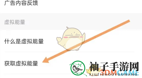 《点点穿书》获取虚拟能量教程