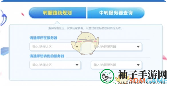 《梦幻西游》转服查询入口地址一览