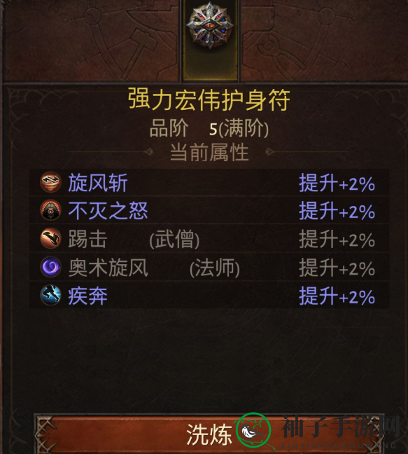 《暗黑破坏神：不朽》护符获取攻略