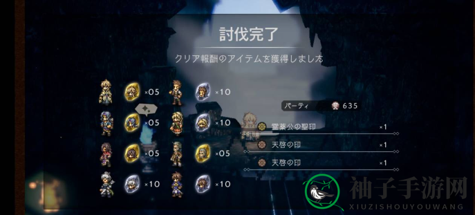 《歧路旅人：大陆的霸者》圣导印获取攻略