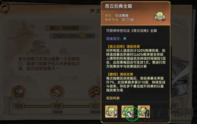 《最强祖师》主线宗门攻略