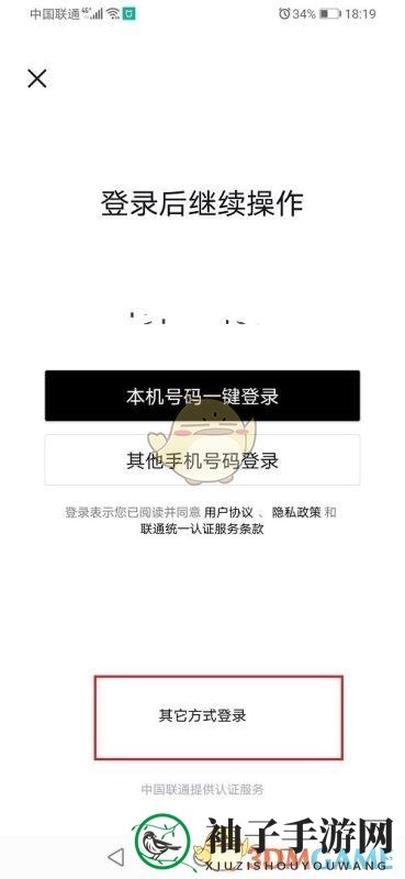 《得物》切换账号登录方法
