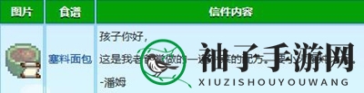 《星露谷物语》潘姆红心事件攻略