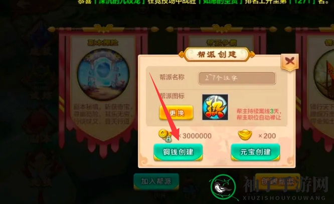 《热血江湖》门派创建方法