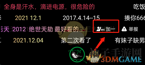 《腾讯视频》点赞弹幕方法