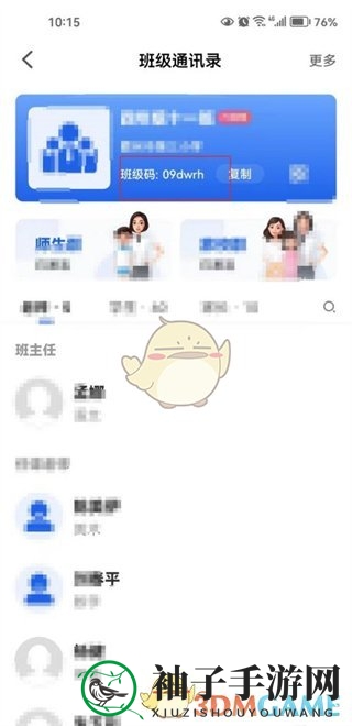 《智慧中小学》班级码查看方法