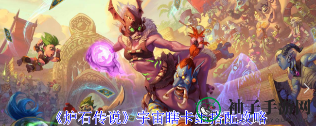 《炉石传说》宇宙瞎卡组秘籍：揭秘传说级恶魔核心精髓