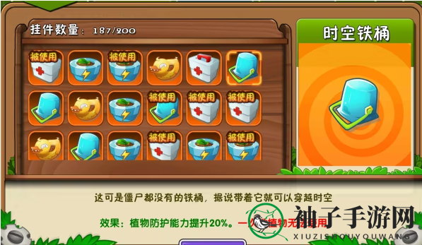 《植物大战僵尸2》医疗箱和时空铁桶佩戴使用攻略