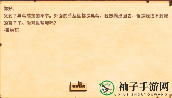 《星露谷物语》黑莓篮子任务完成方法