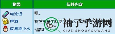 《星露谷物语》潘姆红心事件攻略