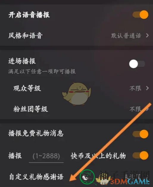 《快手直播伴侣》个性化礼物感谢语教程