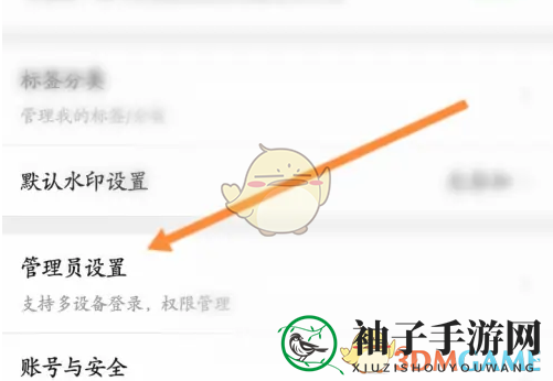 《快团团》添加管理员方法