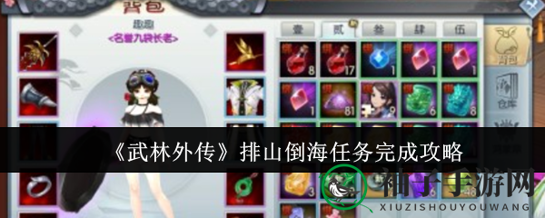《武林外传》排山倒海任务完成攻略