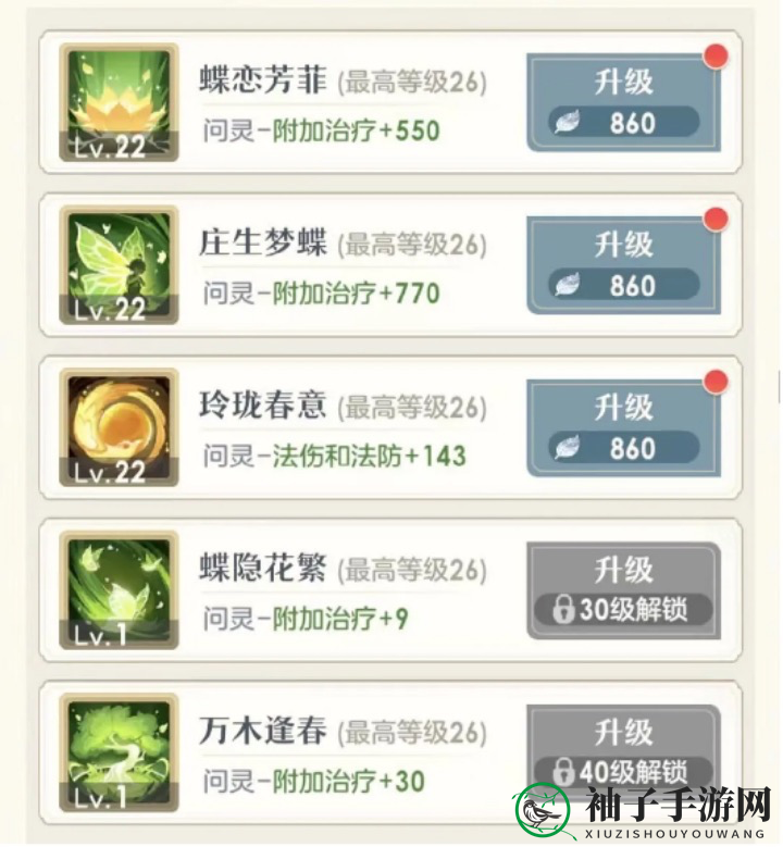 《桃花师》职业选择及契灵搭配推荐