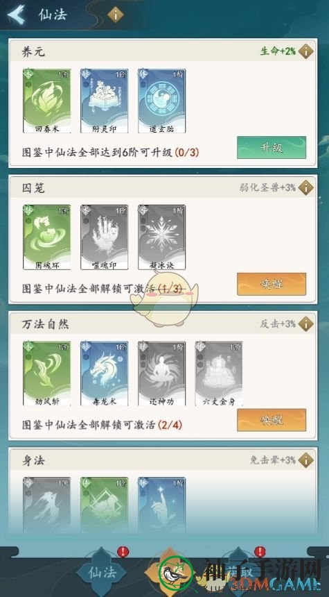 《我和我的天宫》仙法玩法攻略