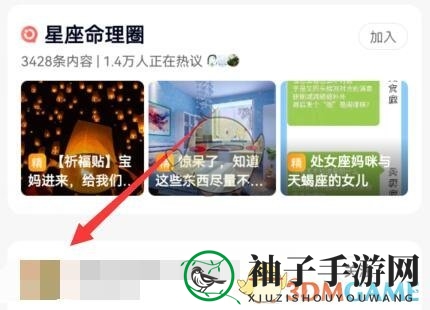 《宝宝树》添加好友方法