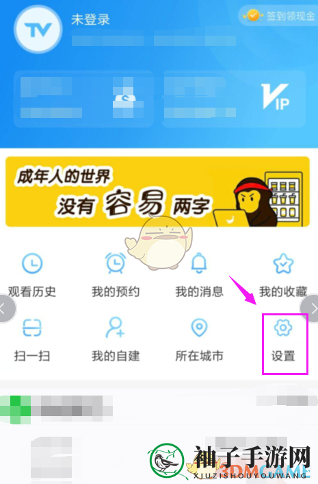 《电视家3.0》消息推送关闭方法