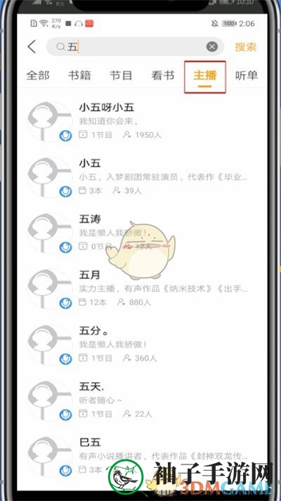 《懒人听书》关注好友方法