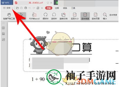 《小猿口算》直接打印方法