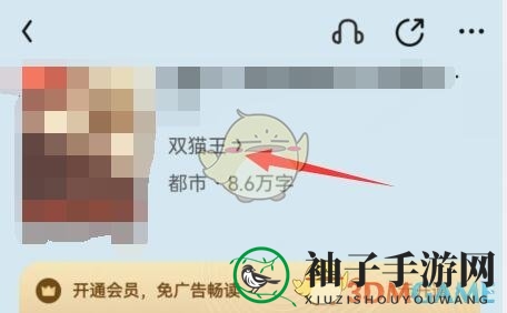 《QQ阅读》关注作者方法