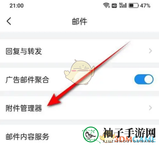 《QQ邮箱》下载附件保存位置设置方法