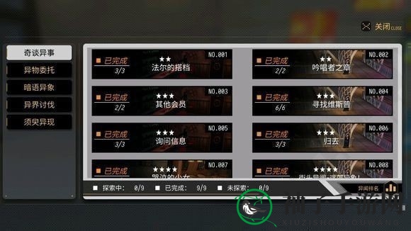 《VGAME：消零世界》异闻任务【好游戏烂游戏】攻略