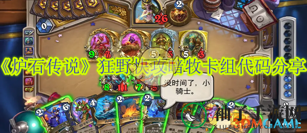 《炉石传说》狂野快攻暗牧卡组攻略解析