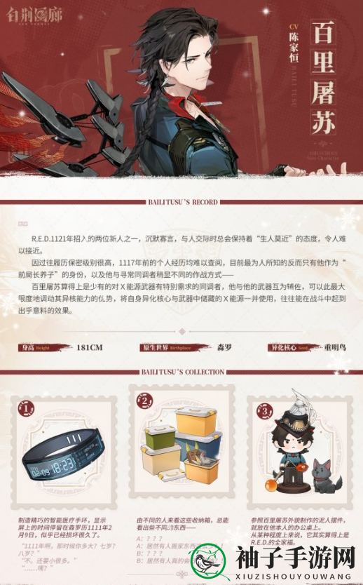 《白荆回廊》百里屠苏技能详解