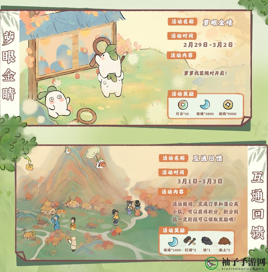 《桃源深处有人家》三月活动最新爆料一览