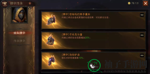 《暗黑破坏神：不朽》提炼精华位置揭秘