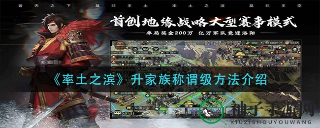 《率土之滨》家族称谓升级：活跃度铸就荣耀之路