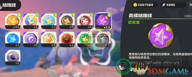 《洛克王国世界》咕噜球道具介绍